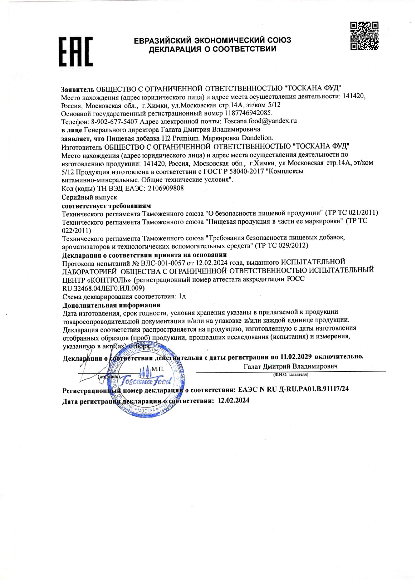Декларация о соответствии Dandelion H2 Premium