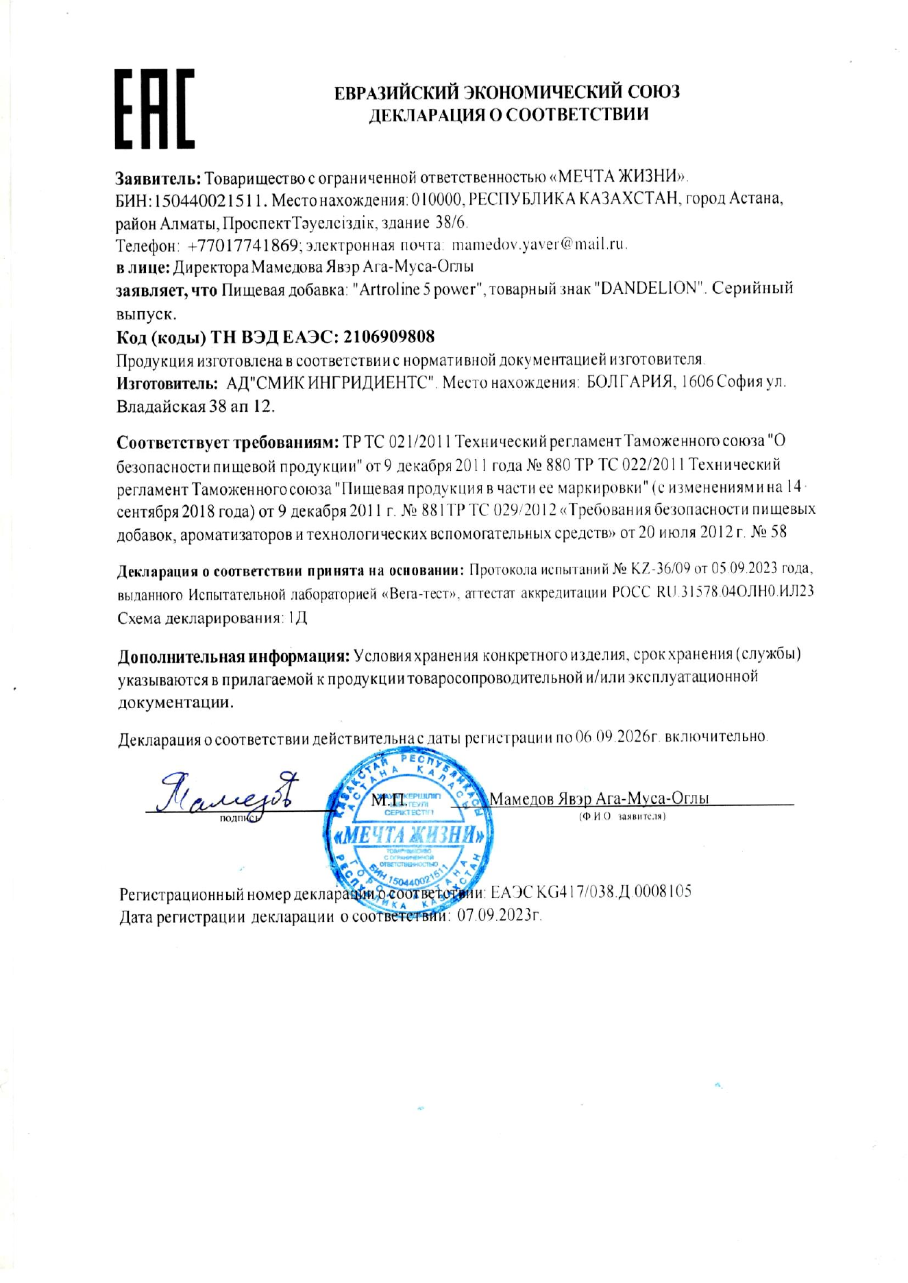 Сертификат соответствия Artroline