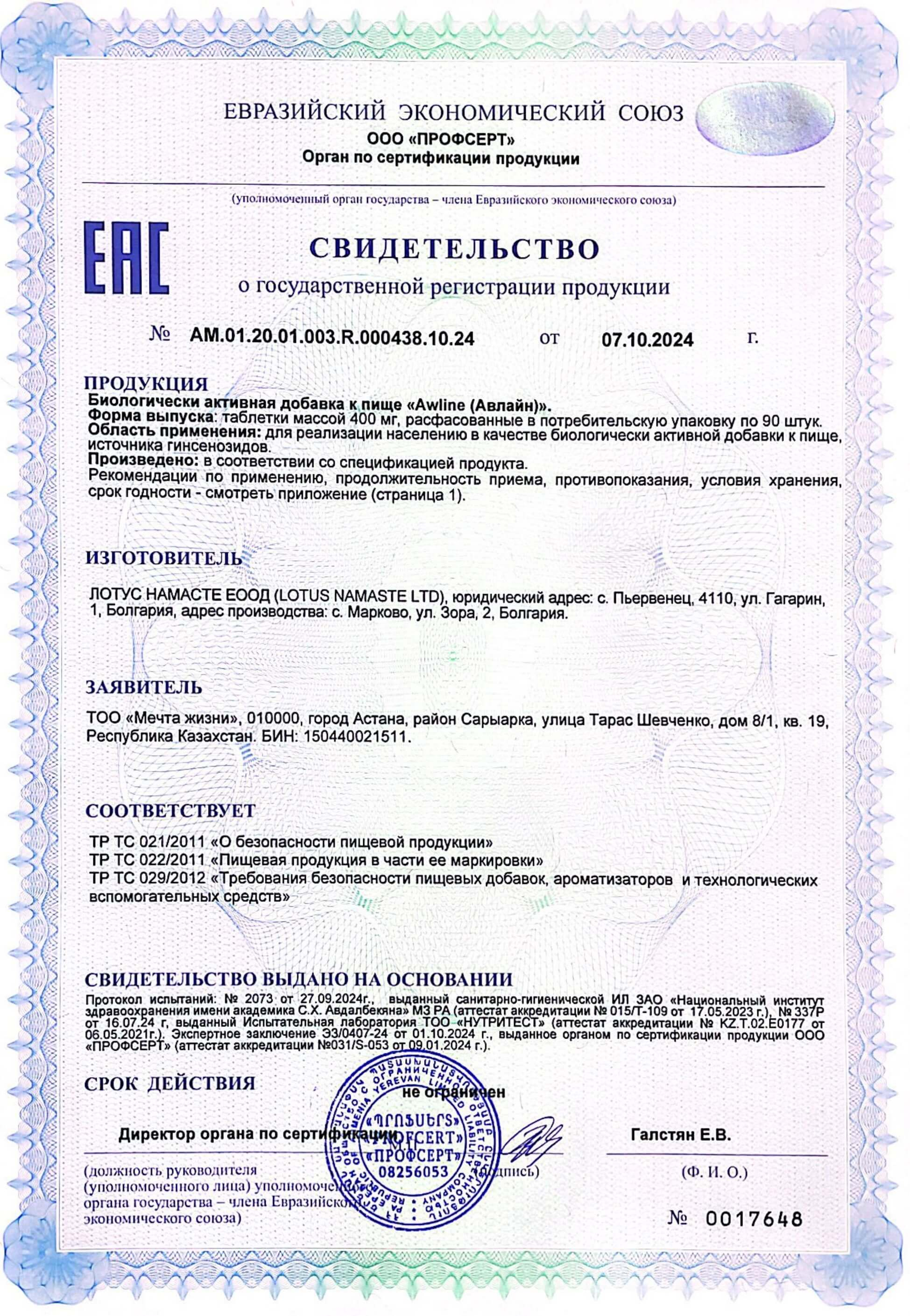 Сертификат соответствия AvLine