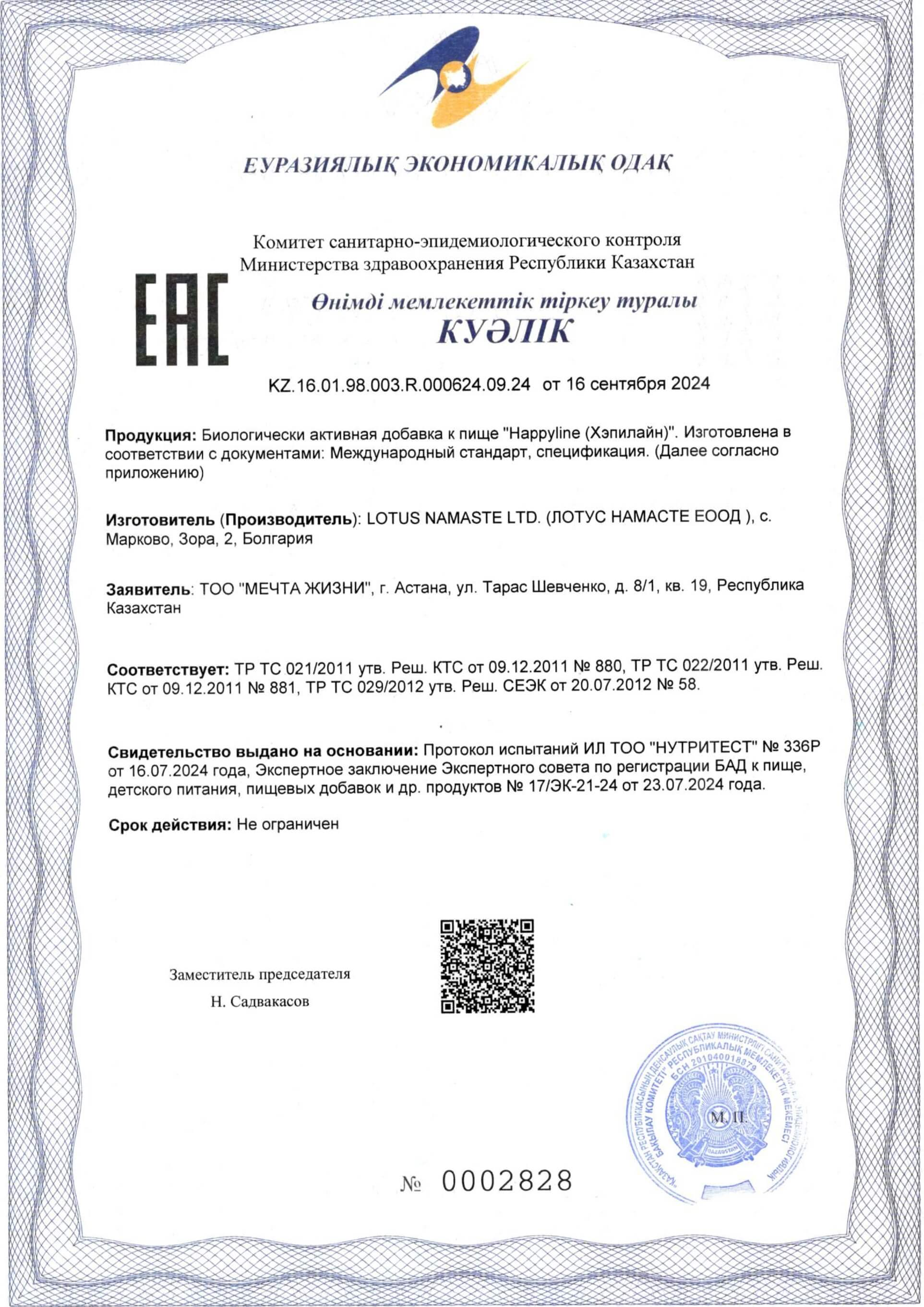 Сертификат соответствия HappyLine